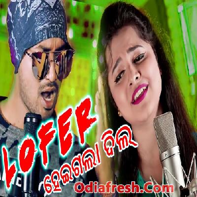 Lofer Heigala Dil (Asima ,Satyajeet) masti song